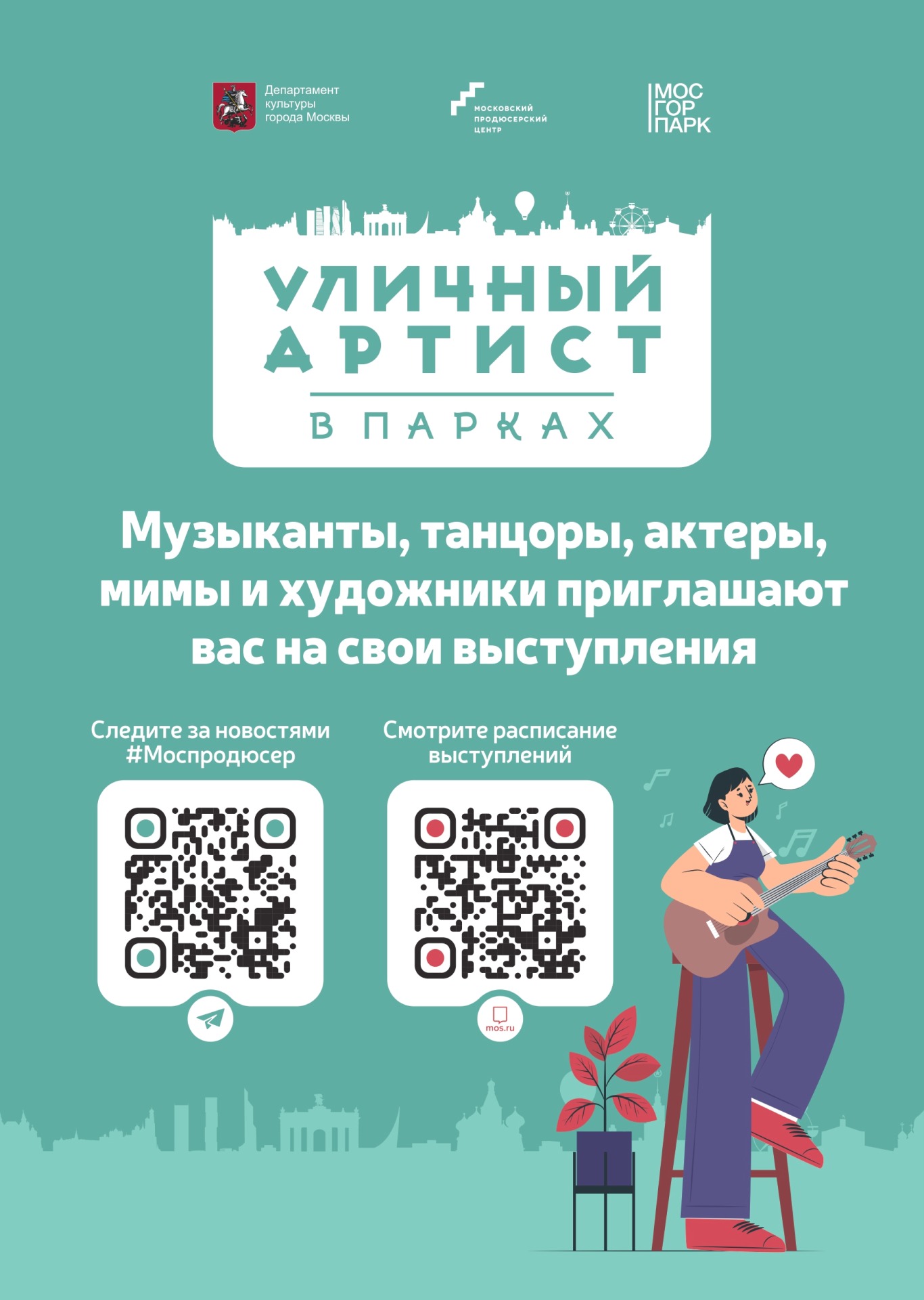 Уличный артист проект